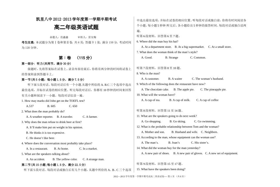 2014届高二上英语半期考试试题（20121107）_第1页