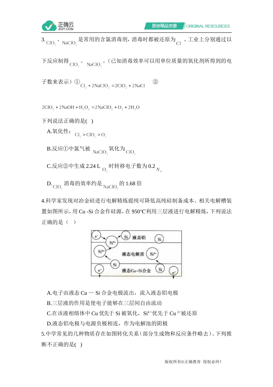2021届高考化学一轮复习新高考新题型专练（三）_第2页