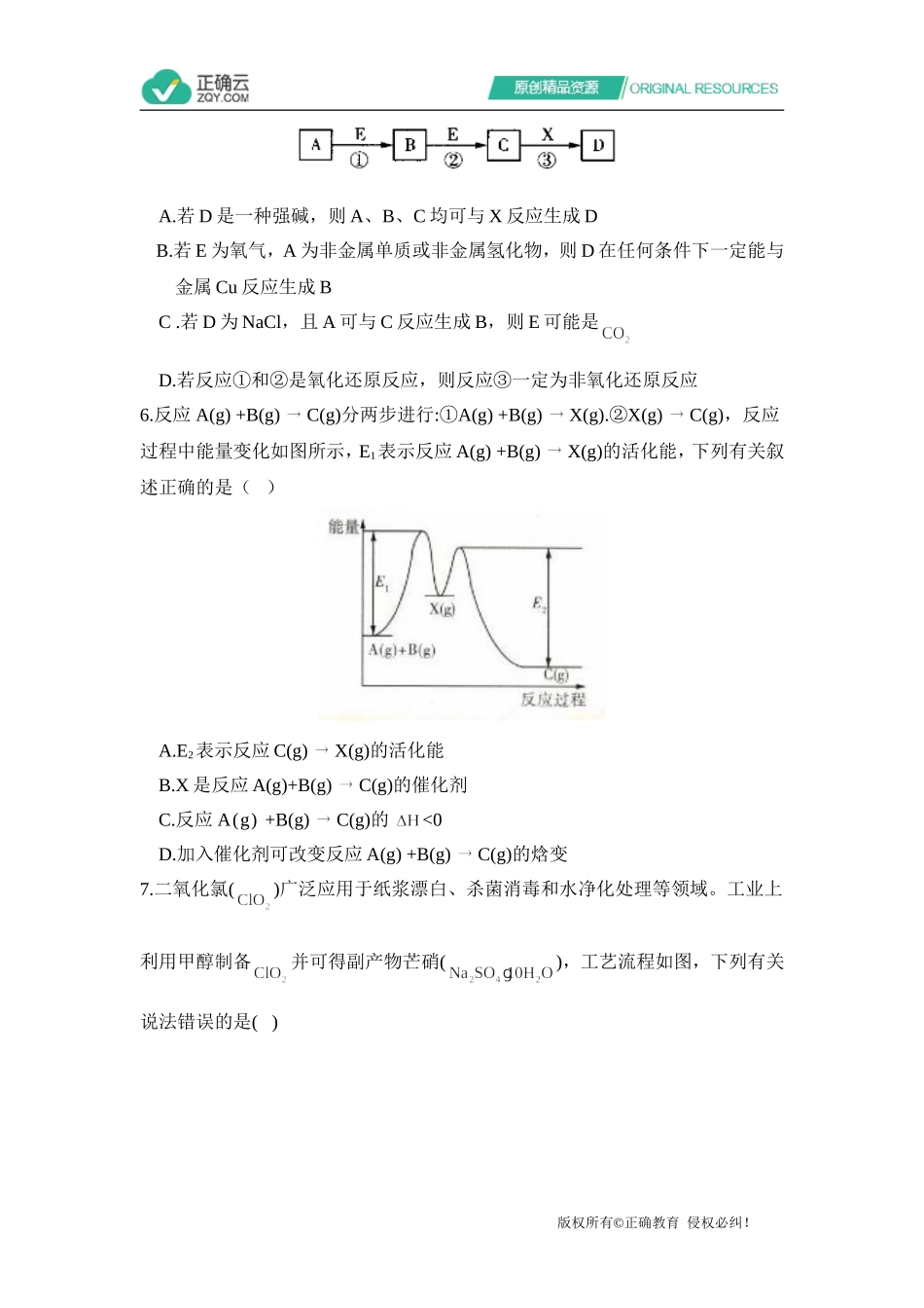 2021届高考化学一轮复习新高考新题型专练（三）_第3页
