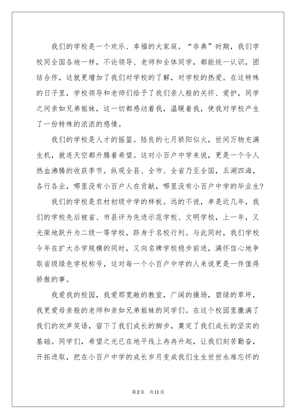 我和我的校园演讲稿_第2页