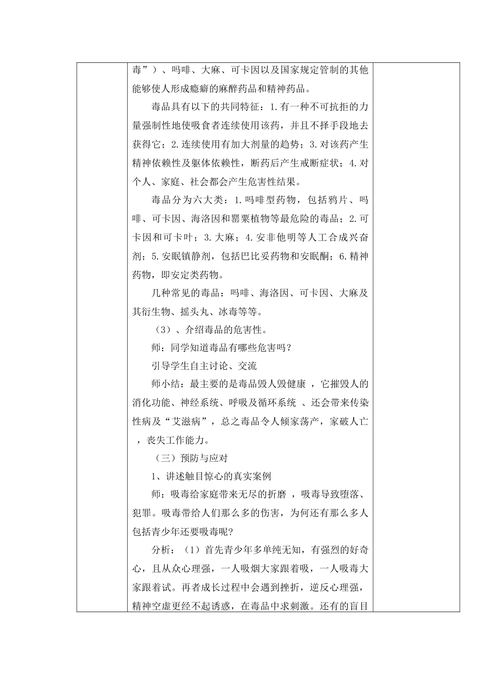 班会课教案禁毒_第2页