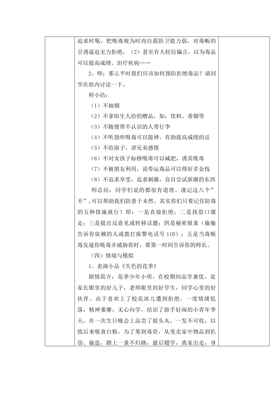 班会课教案禁毒_第3页