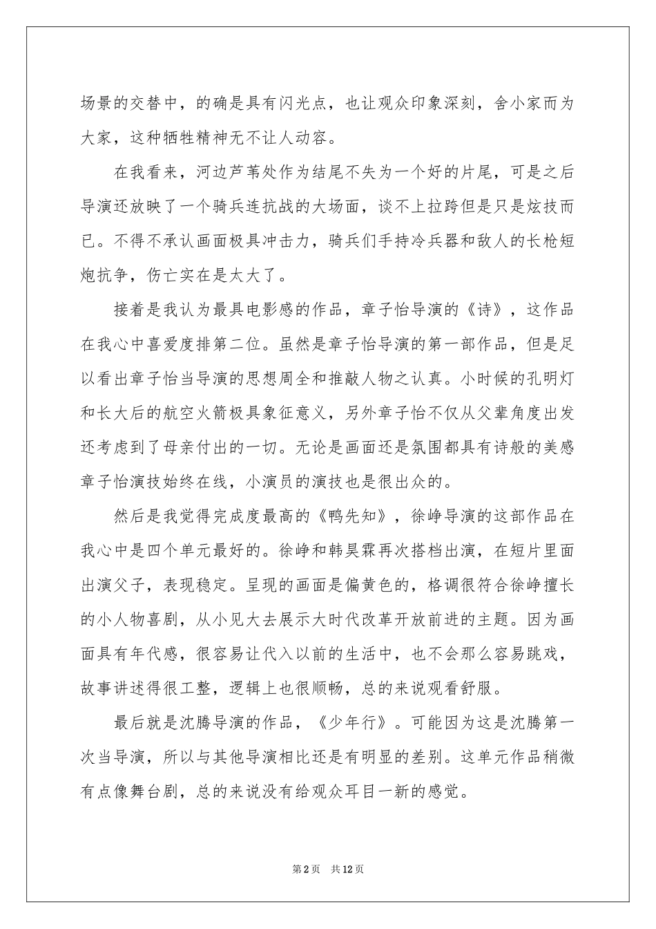我和我的父辈观后感7篇_第2页