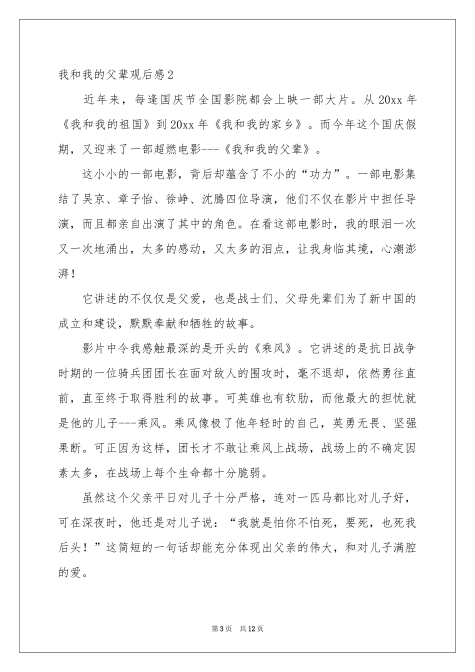 我和我的父辈观后感7篇_第3页
