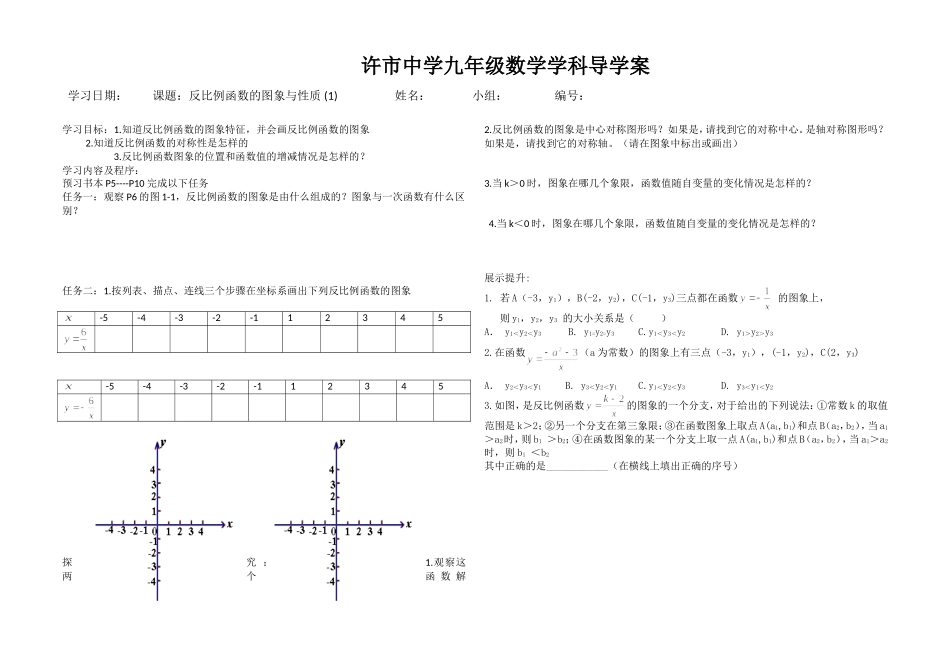 反比例函数的图象与性质（1）_第1页