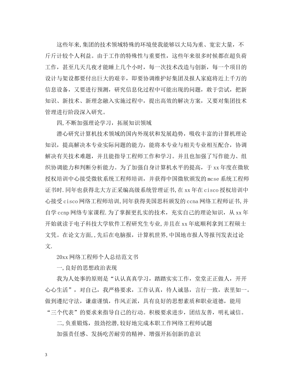 网络工程师个人总结范文书2_第3页