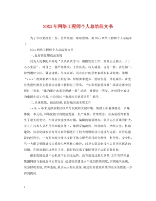 网络工程师个人总结范文书2