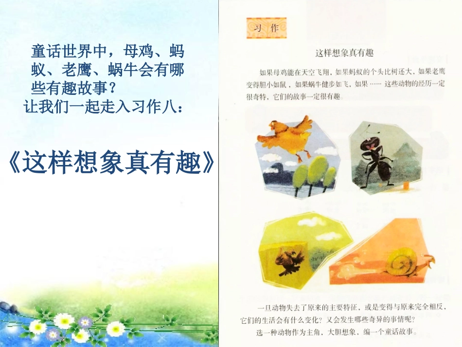 习作（第八单元）_第2页