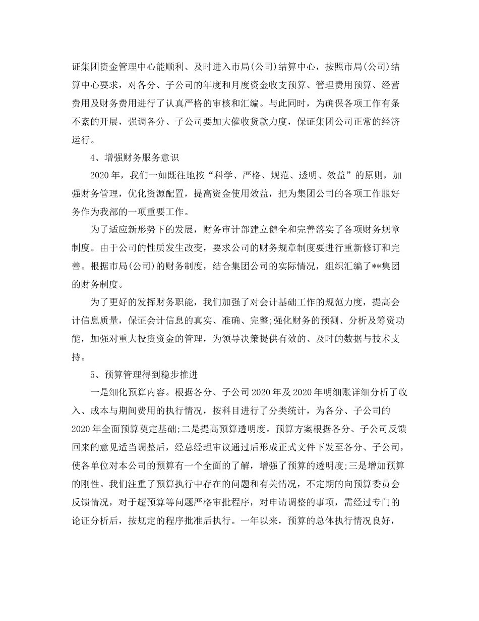 审计局个人工作总结范本_第2页