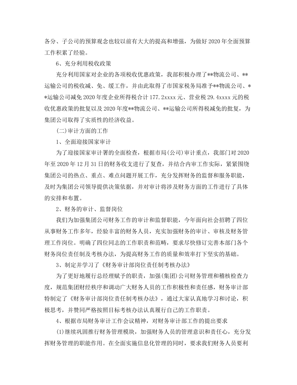 审计局个人工作总结范本_第3页