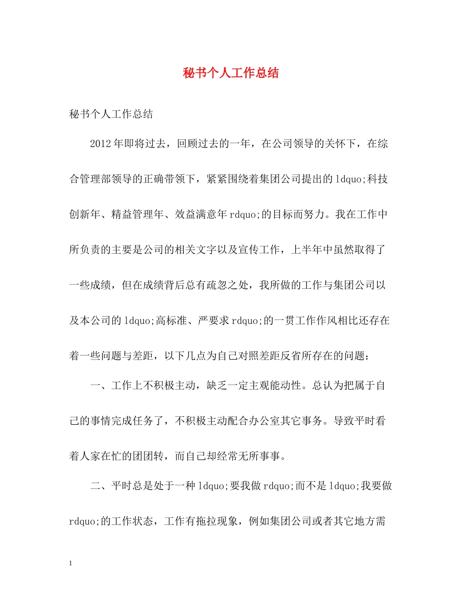 秘书个人工作总结2)_第1页