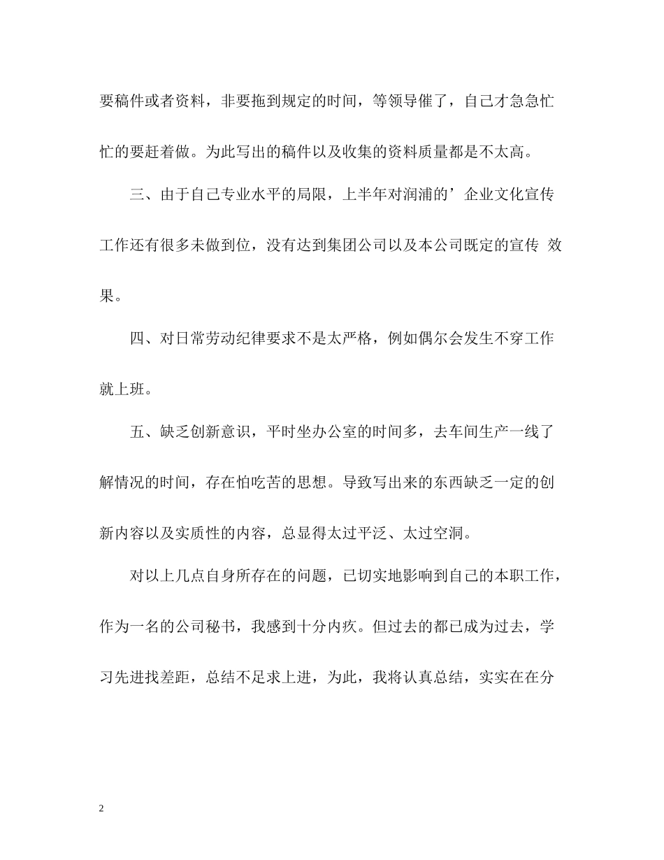 秘书个人工作总结2)_第2页