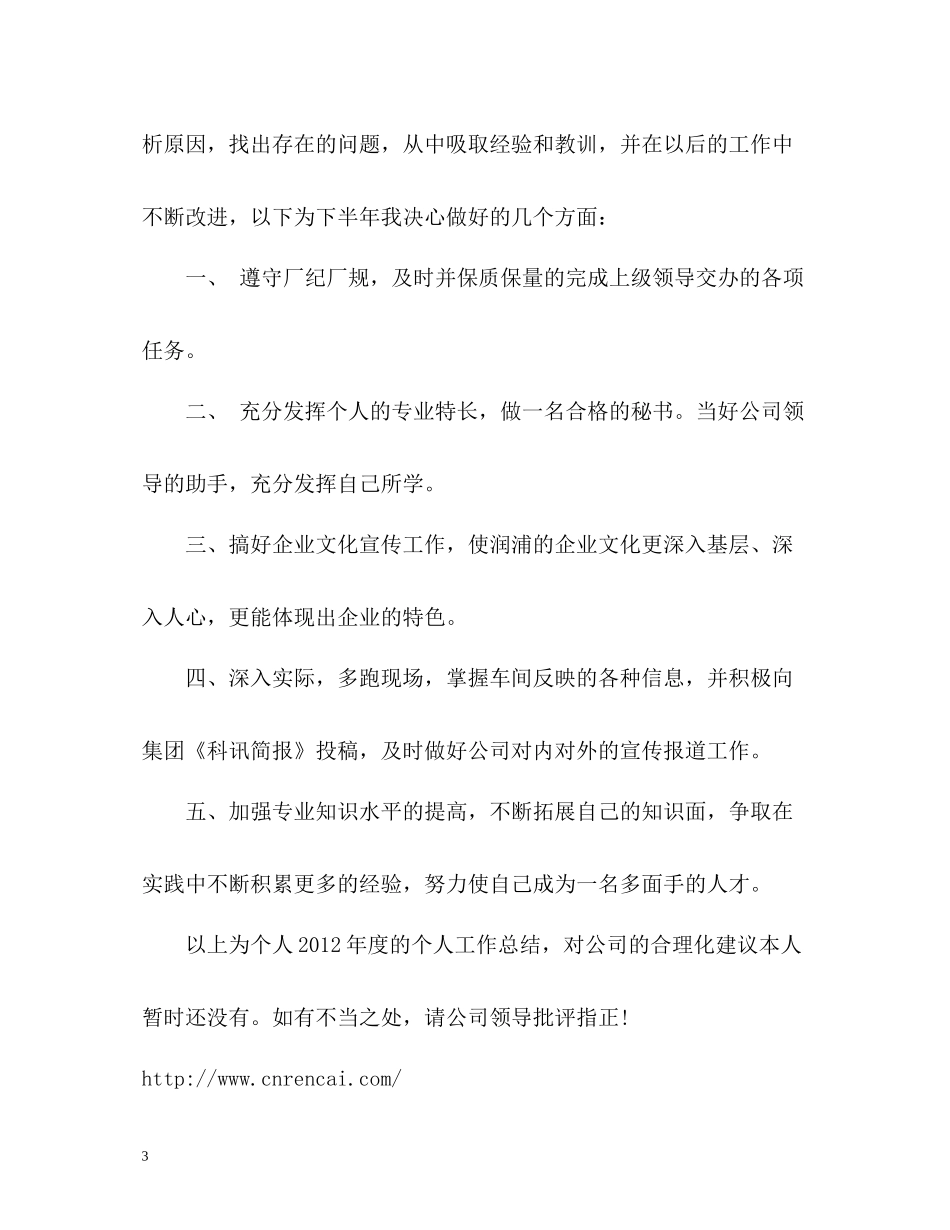 秘书个人工作总结2)_第3页