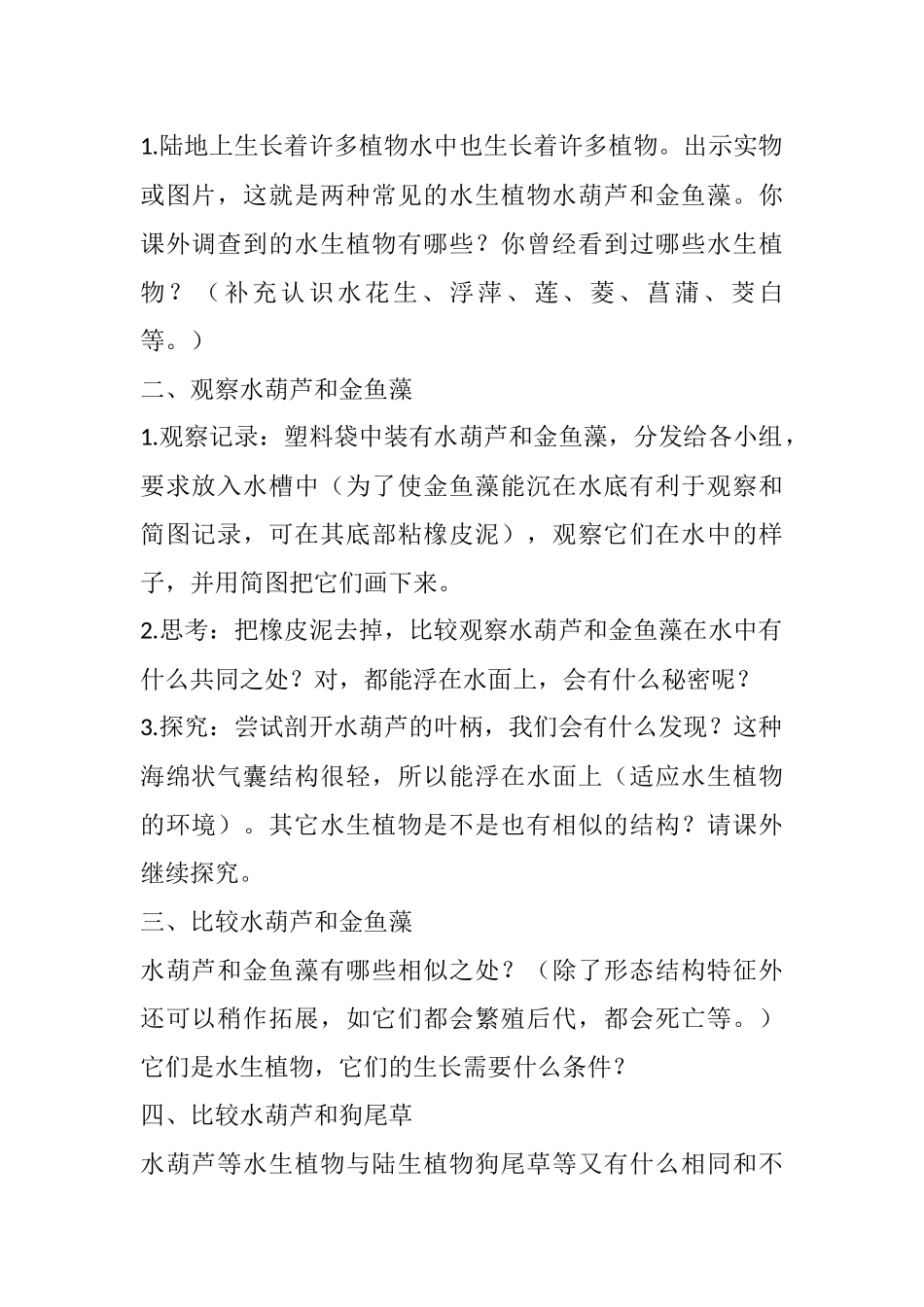 第四课   观察水生植物_第2页
