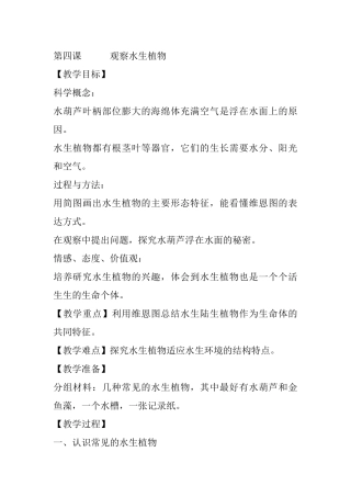 第四课   观察水生植物