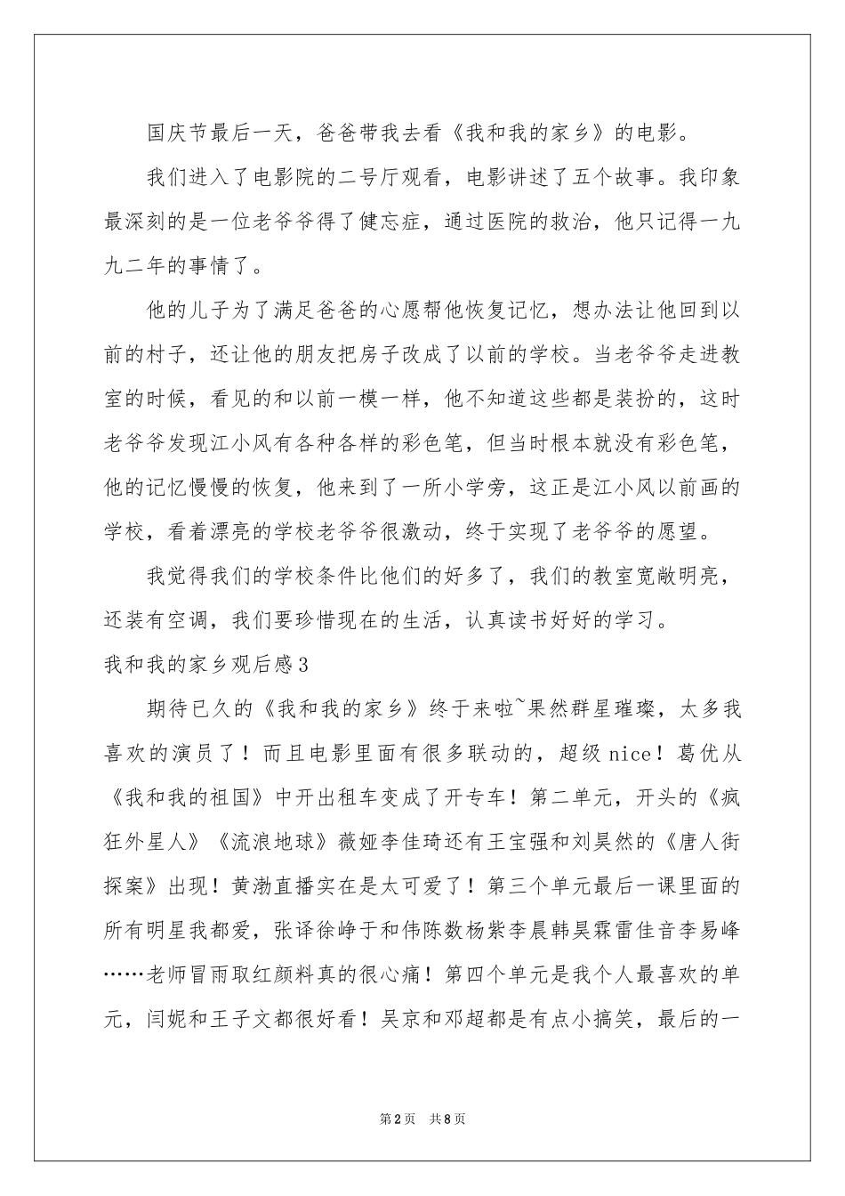 我和我的家乡观后感11篇_第2页