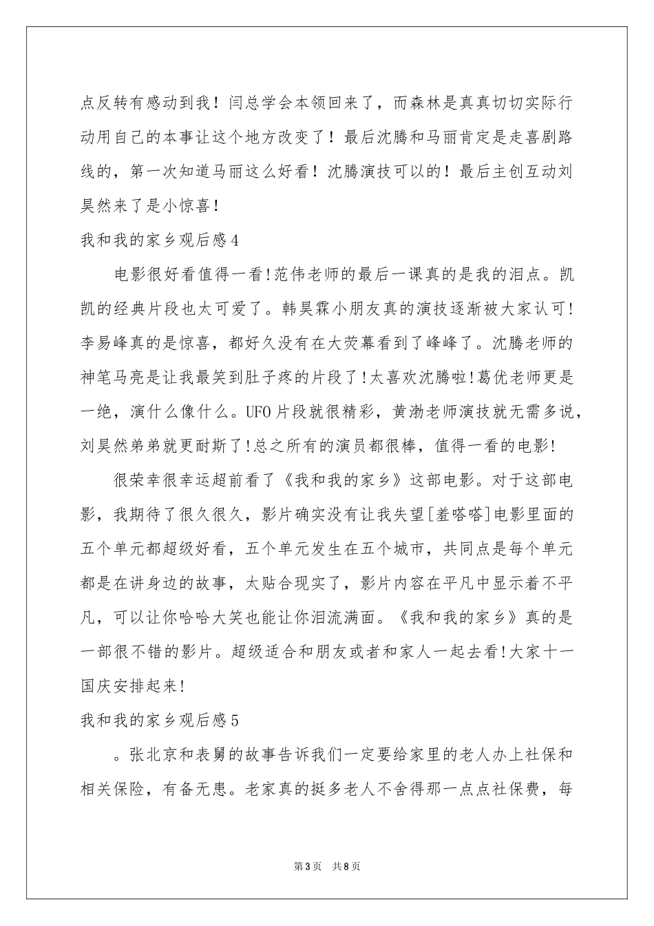 我和我的家乡观后感11篇_第3页