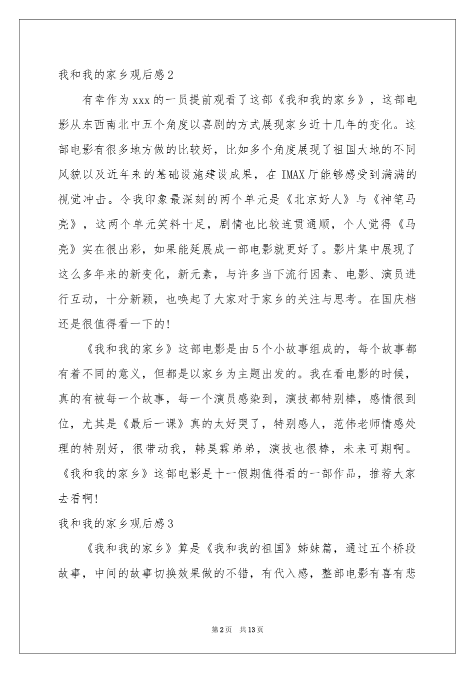 我和我的家乡观后感_第2页