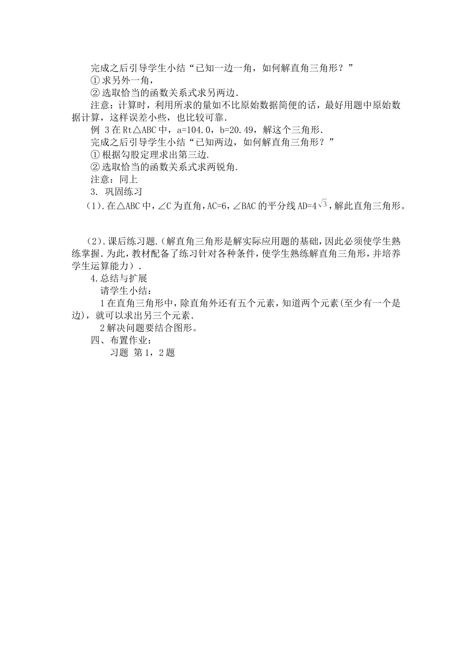 解直角三角形教案（第一课时）_第2页