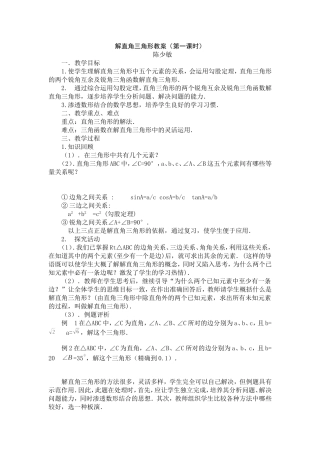 解直角三角形教案（第一课时）