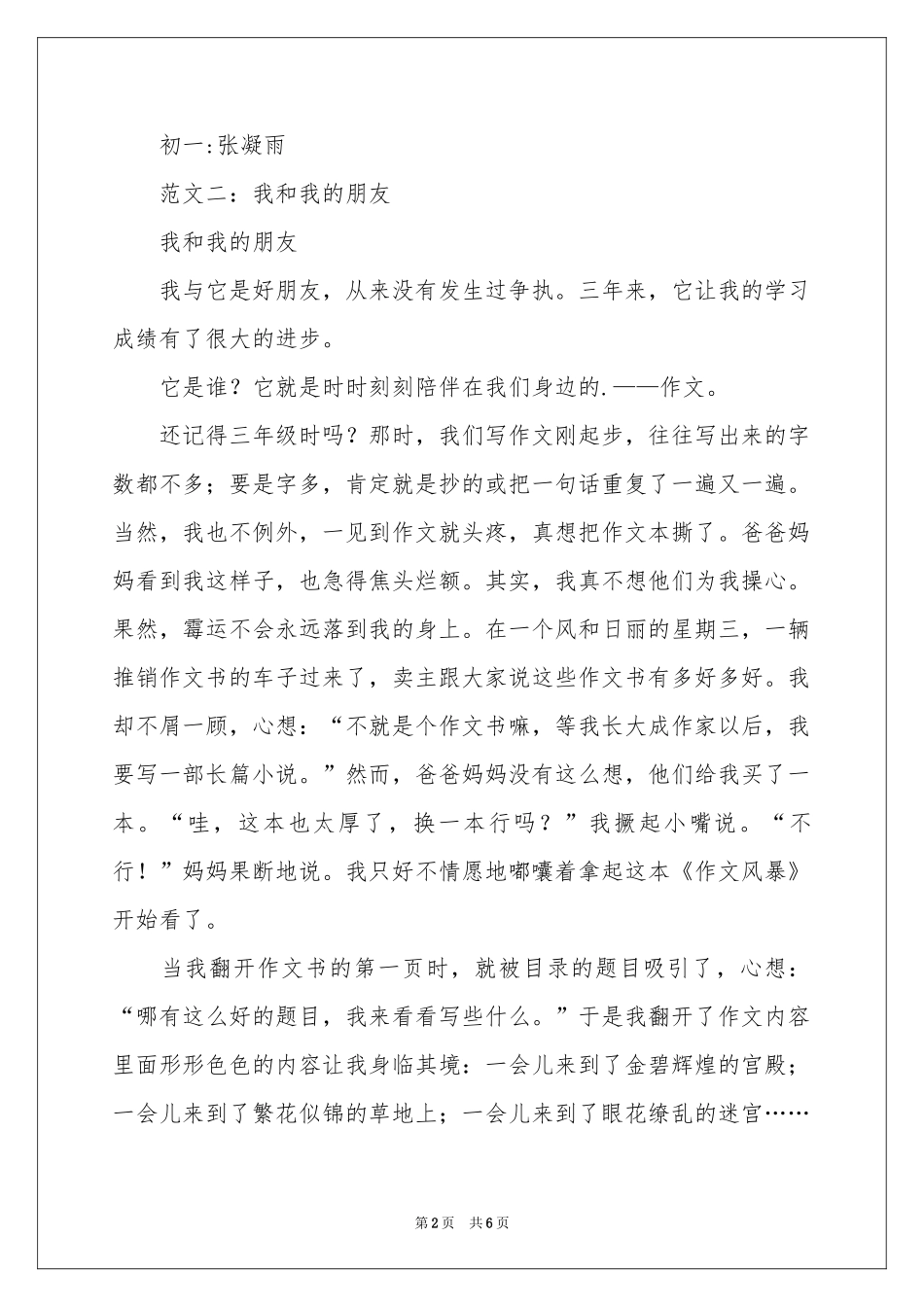 我和我的朋友日记_第2页