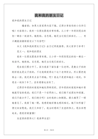 我和我的朋友日记