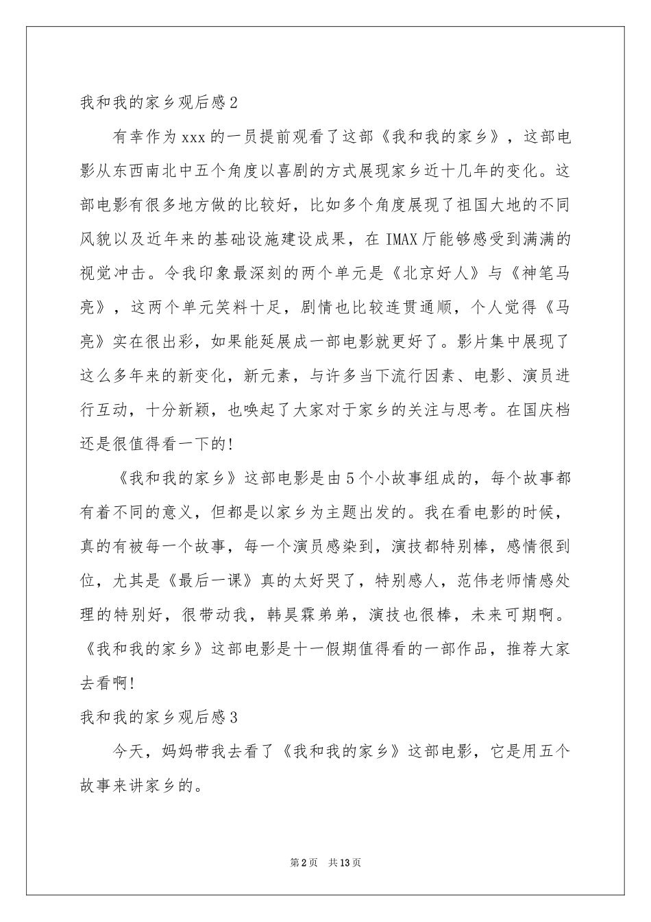 我和我的家乡观后感(集锦15篇)_第2页