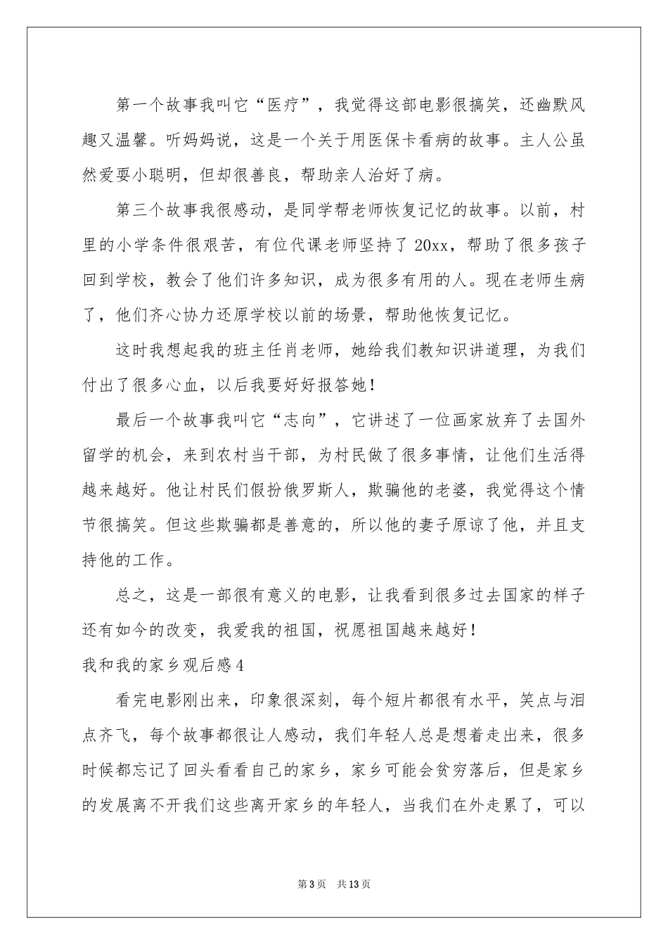 我和我的家乡观后感(集锦15篇)_第3页