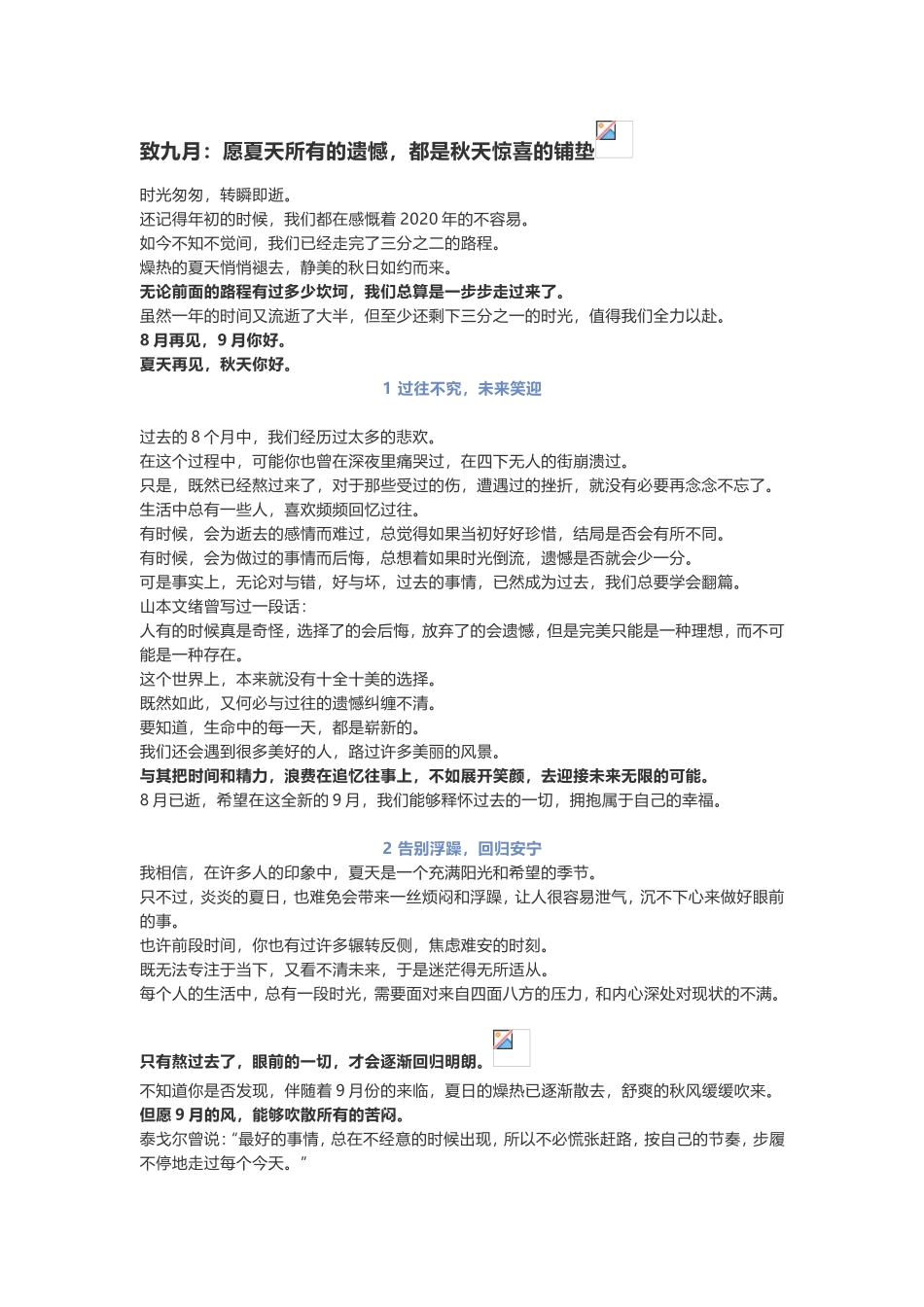 愿夏天所有的遗憾，都是秋天惊喜的铺垫_第1页