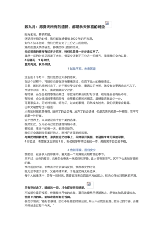 愿夏天所有的遗憾，都是秋天惊喜的铺垫