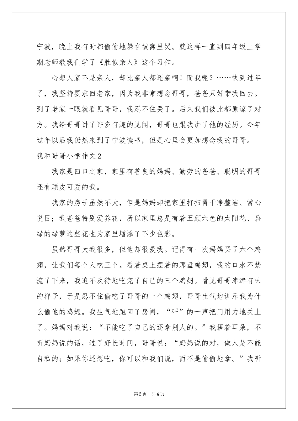 我和哥哥小学作文_第2页