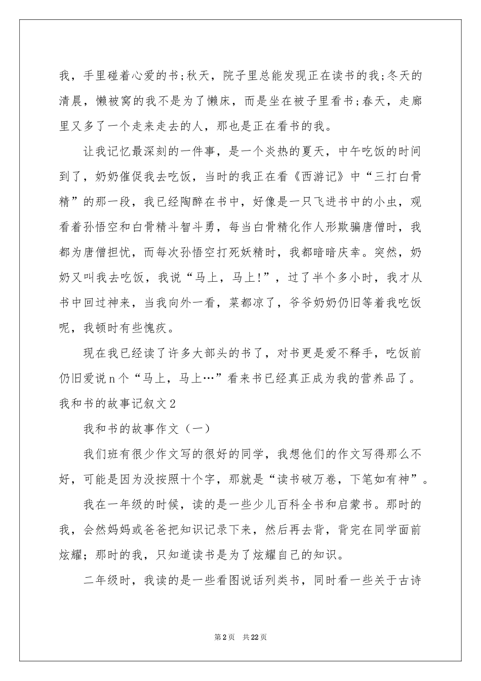 我和书的故事记叙文集锦15篇_第2页