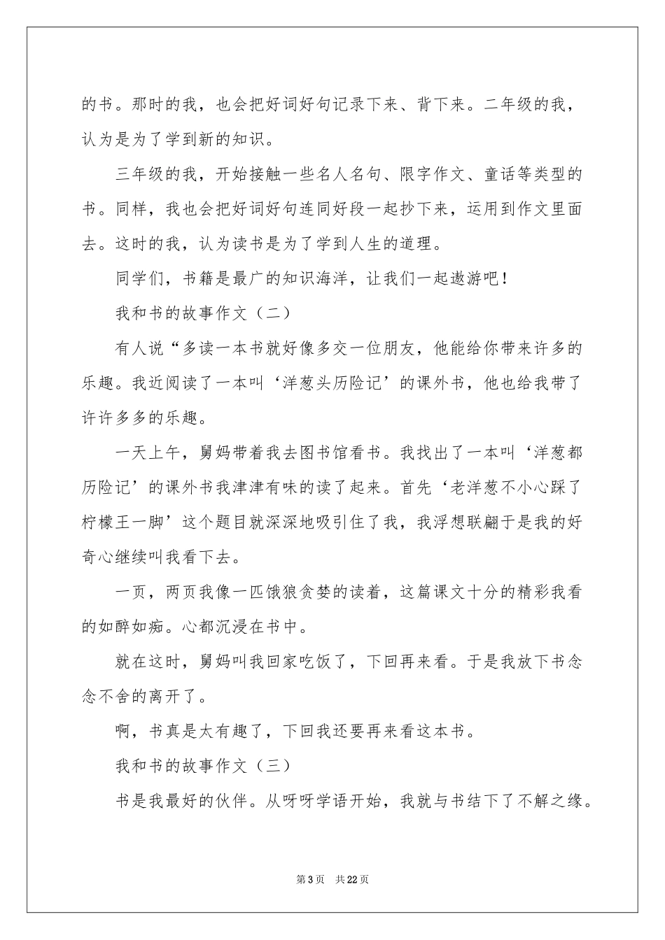 我和书的故事记叙文集锦15篇_第3页