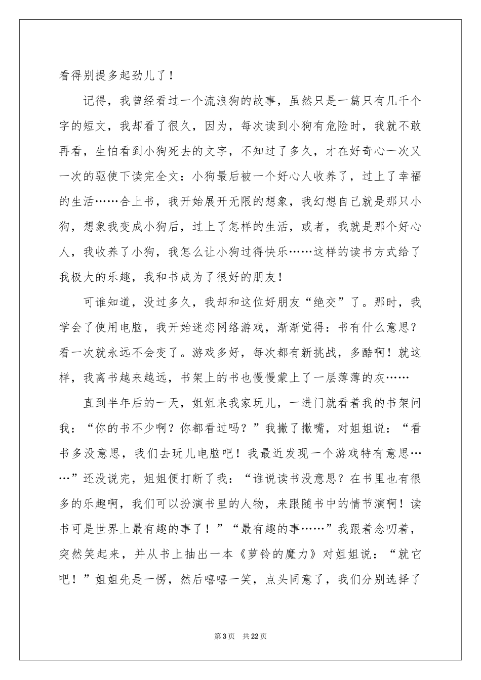 我和书的故事记叙文通用15篇_第3页