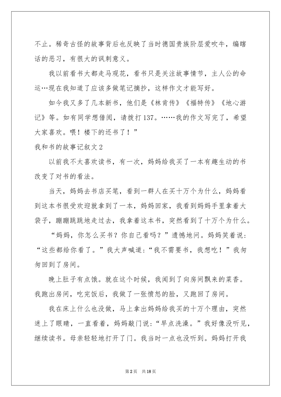 我和书的故事记叙文汇编15篇_第2页