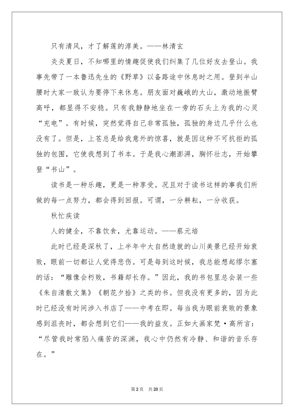 我和书的故事记叙文集合15篇_第2页