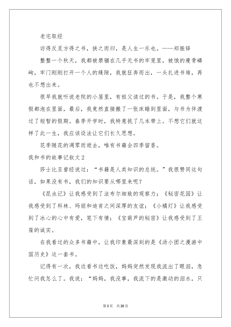 我和书的故事记叙文集合15篇_第3页