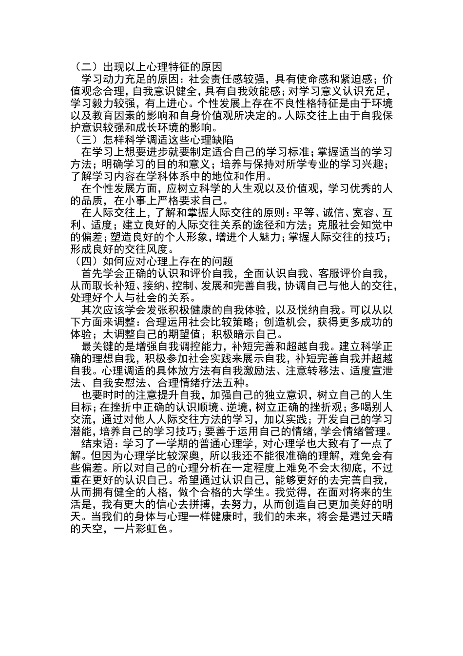 自我个性心理分析_第2页