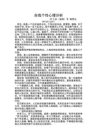 自我个性心理分析