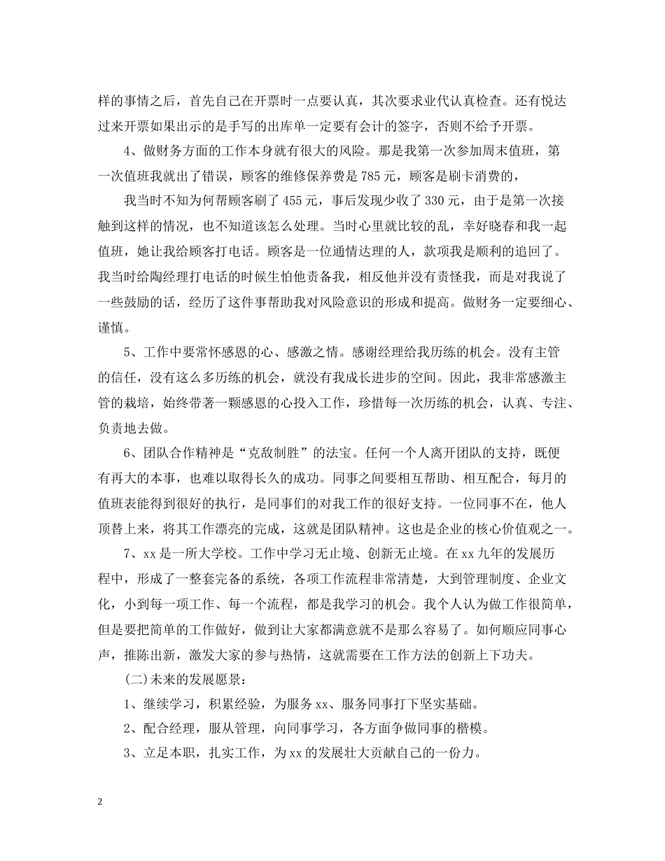 4s店试用期的工作总结_第2页