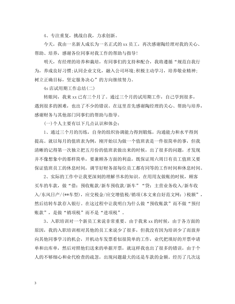 4s店试用期的工作总结_第3页