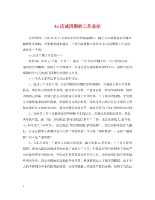 4s店试用期的工作总结