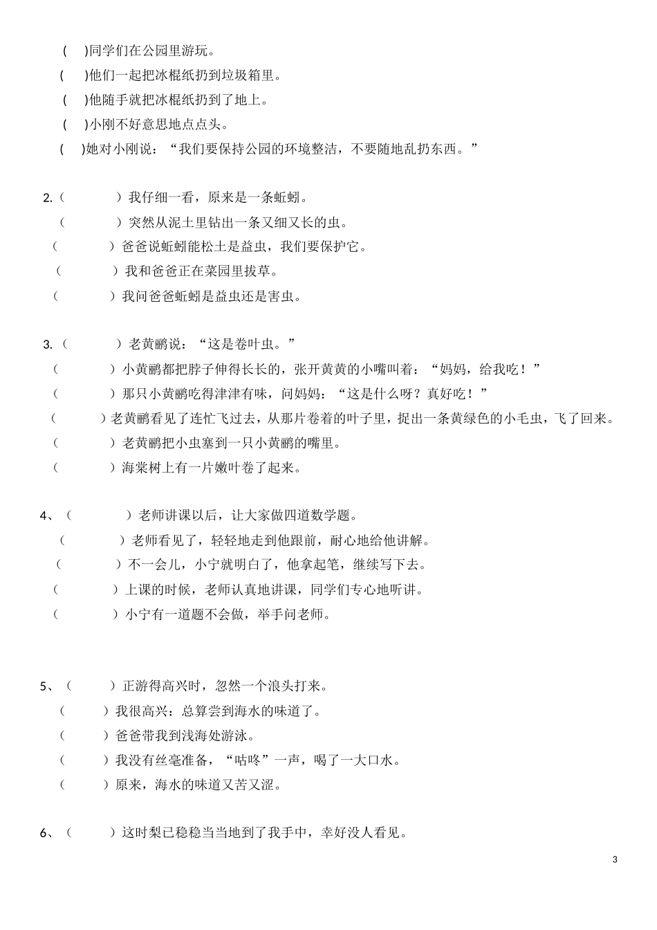语文排列顺序题集专项练习_第3页