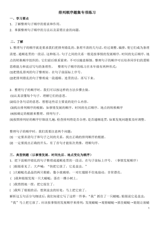 语文排列顺序题集专项练习