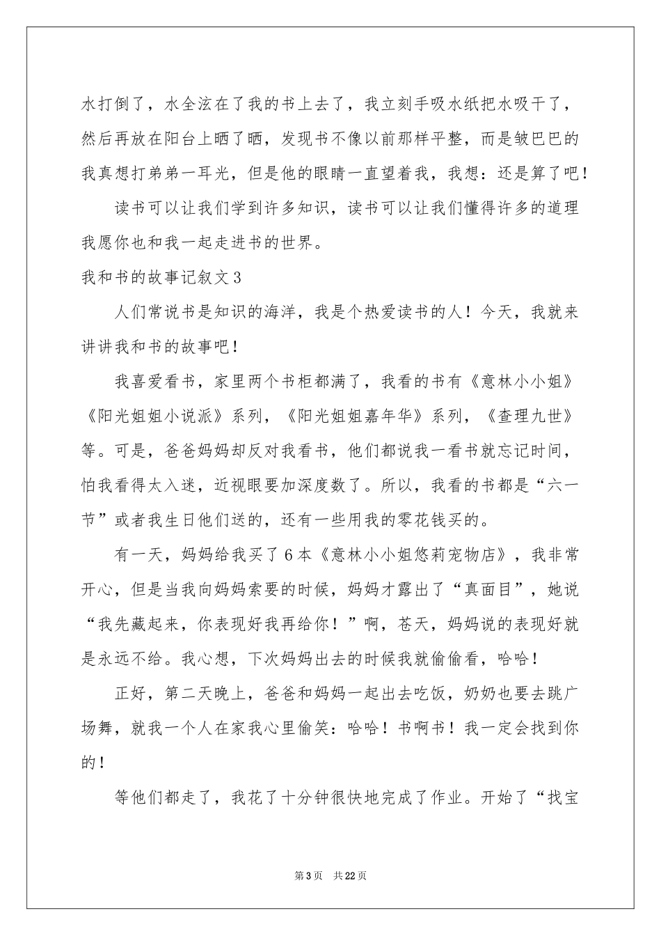 我和书的故事记叙文15篇_第3页