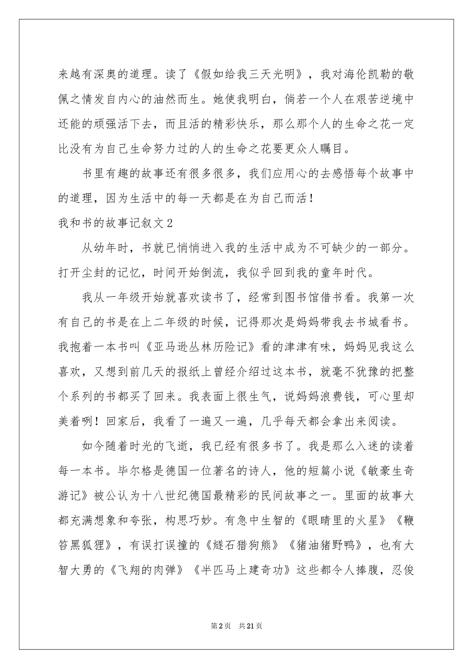 我和书的故事记叙文(集锦15篇)_第2页