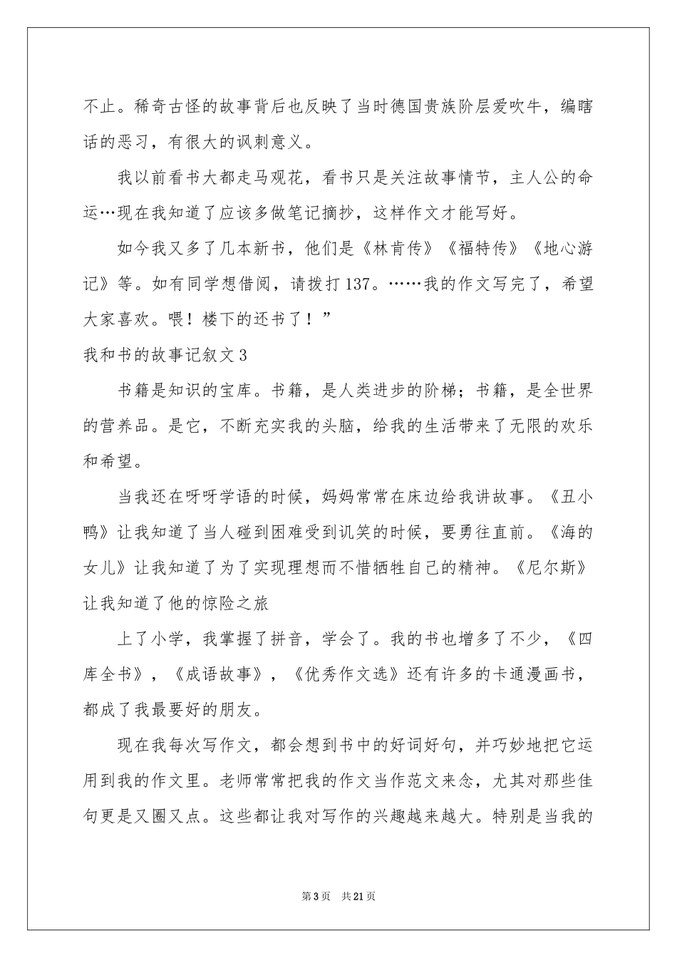 我和书的故事记叙文(集锦15篇)_第3页