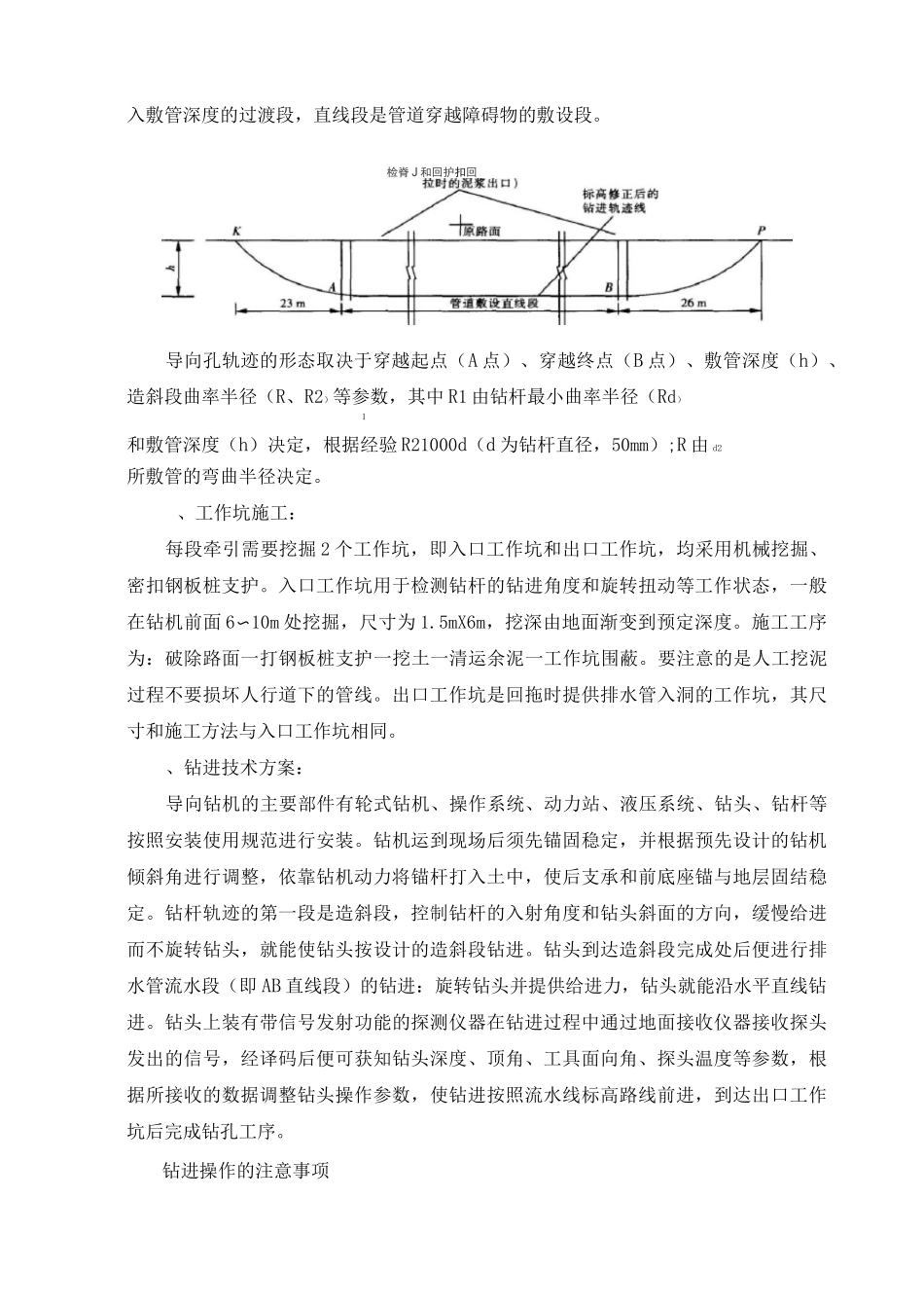 PE拖拉管施工方案_第3页