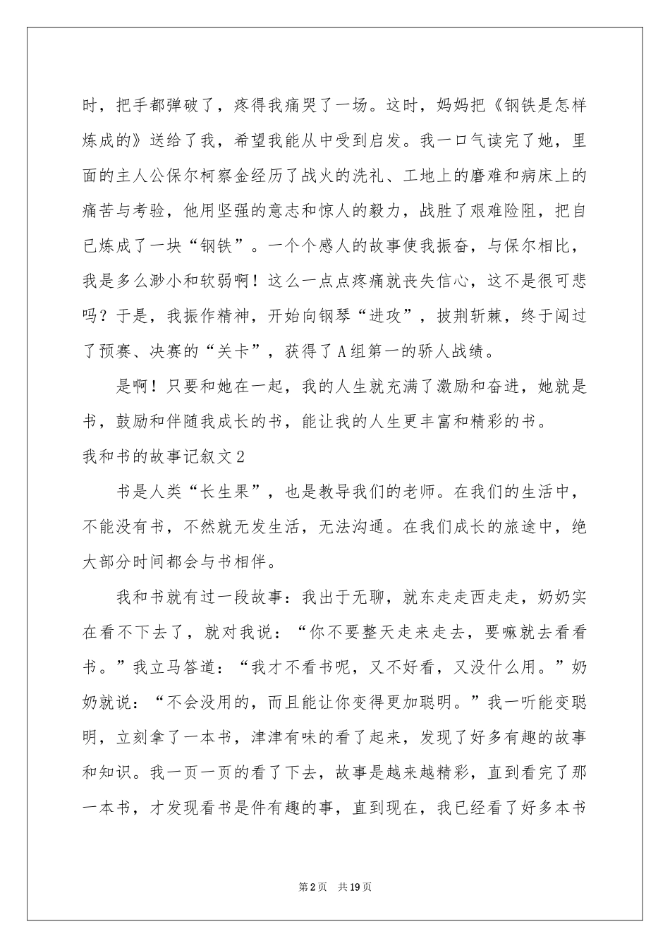 我和书的故事记叙文合集15篇_第2页