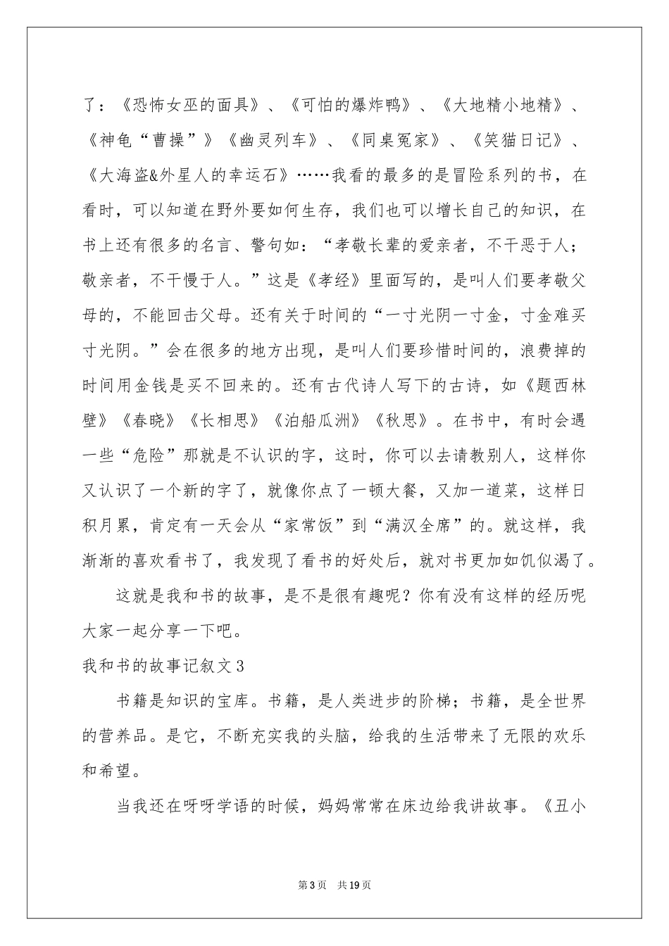 我和书的故事记叙文合集15篇_第3页